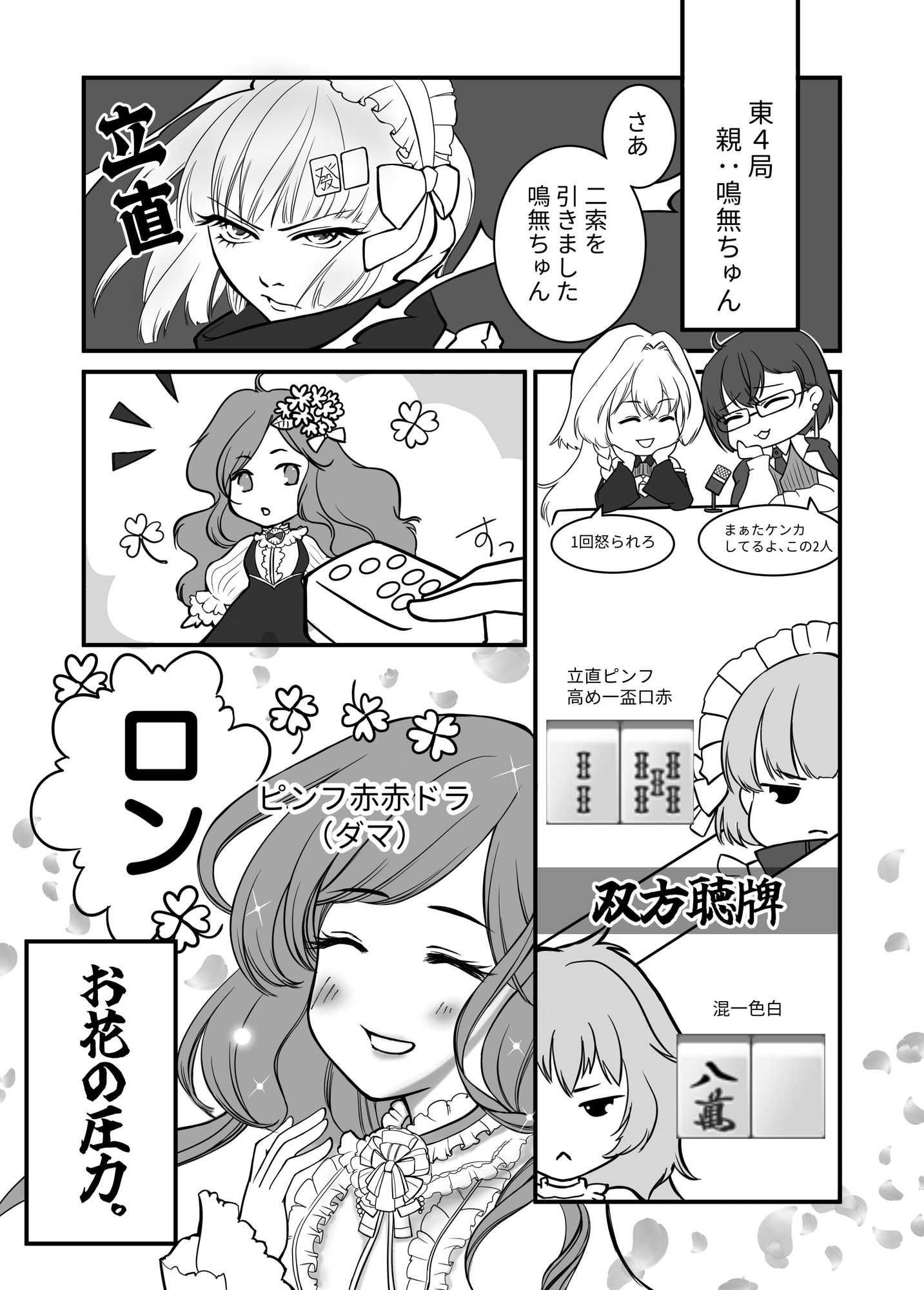 ファンアート 4ページ目