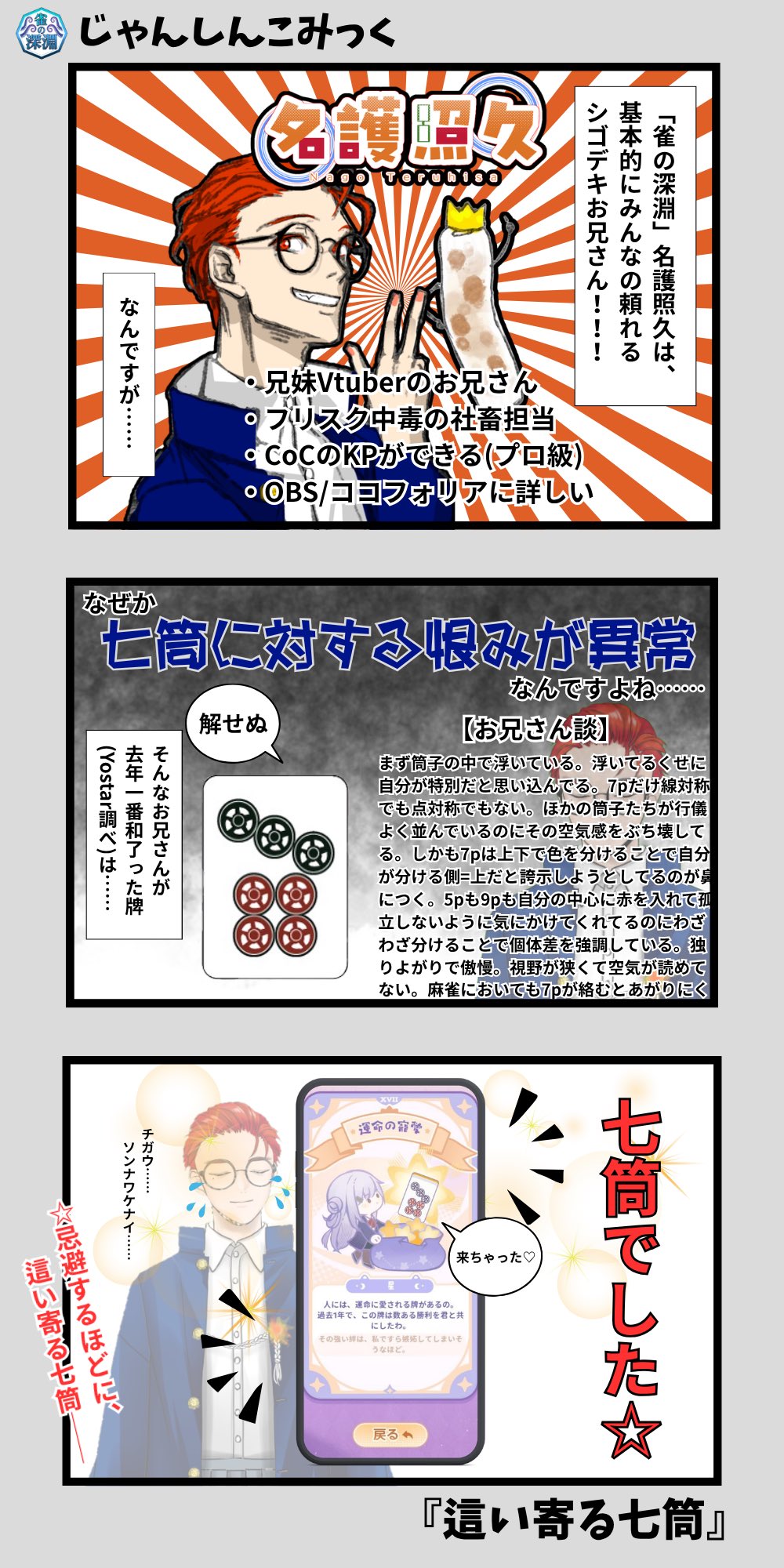 じゃんしんこみっく #4
