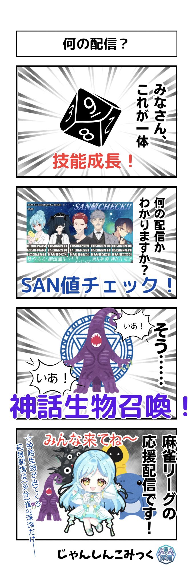 じゃんしんこみっく #5