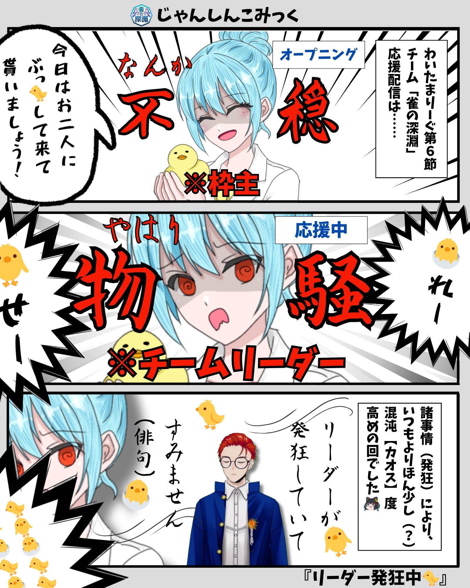 じゃんしんこみっく #7